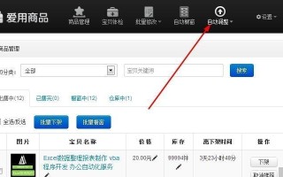 电脑上下架产品教程（快速掌握电脑上下架产品的技巧）