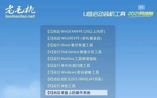 使用U盘装系统快启动教程（快速安装系统，让电脑秒开机）