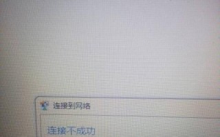 解决电脑拨号错误651的有效方法（错误651解决方案及常见问题分析）