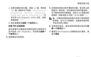 解决戴尔电脑窗口错误的有效方法（探索戴尔电脑窗口错误的原因和解决方案）