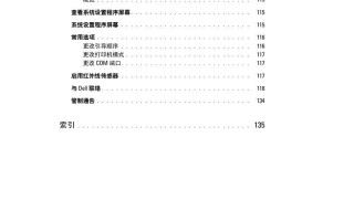 Dell电脑新手使用教程（快速掌握Dell电脑操作的基本技巧和注意事项）