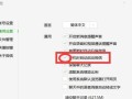 解决电脑界面写保护错误的方法（消除电脑界面写保护错误的有效措施）