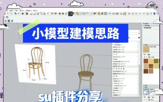 电脑su建模教程推荐——提升建模技能的不二选择（电脑su建模教程推荐，帮助你轻松掌握建模技巧）