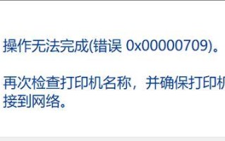 解析电脑联网错误代码620及解决方法（了解错误代码620的含义及排除网络连接故障的方法）