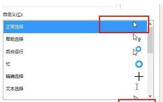 如何修改电脑鼠标指针？（一步步教你个性化定制你的指针样式）