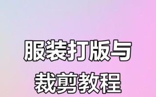 电脑裁剪服装初步教程（利用计算机技术提高裁剪效率的关键技巧）