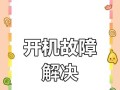 解决华硕电脑U盘启动解压错误的方法（教你轻松应对华硕电脑U盘启动解压错误）