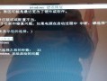 电脑恢复提示输入密码错误的解决方法（遇到电脑恢复时输入密码错误？试试这些方法解决吧！）