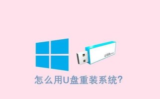 通过U盘安装系统教程——注册表的重要性（解析注册表在系统安装中的作用及注意事项）