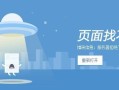 解决大华电脑管家网络错误的有效方法（技巧与方法帮助您解决大华电脑管家网络错误问题）