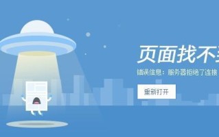 解决大华电脑管家网络错误的有效方法（技巧与方法帮助您解决大华电脑管家网络错误问题）