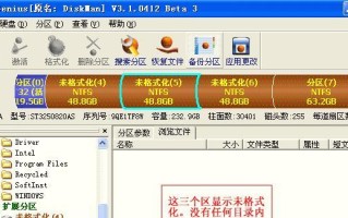 电脑分区时出现参数错误的解决方法（电脑分区参数错误的原因分析及解决方案）