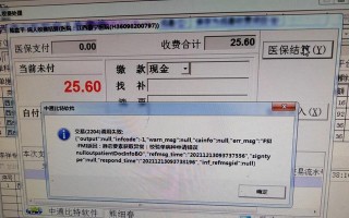 医保卡电脑提示错误的解决方法（如何应对医保卡电脑提示错误及避免影响医疗报销）