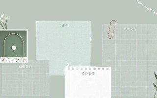 电脑桌面文件分区教程（轻松整理桌面文件，提高工作效率）