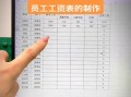 教你如何使用平板电脑制作表格（快速掌握平板电脑表格制作技巧，助你提高工作效率）