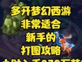 电脑梦幻多开操作教程（让你的电脑一机多开，畅享多重虚拟世界）
