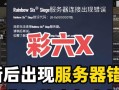 电脑服务器更新地址错误的危害与解决方法（探索电脑服务器更新地址错误的影响及有效应对）