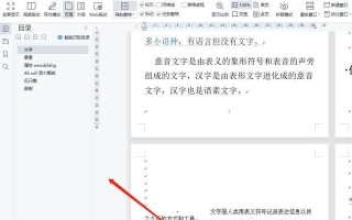 WPS表格教学（以WPS表格轻松制作规范目录，提升工作效率）