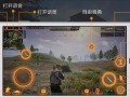电脑吃鸡教程-进入游戏详解（从购买到游戏操控，教你如何玩转吃鸡）