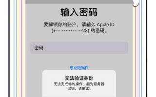 电脑账户三次错误锁定密码的风险与解决方法（避免密码错误，保护电脑账户安全）