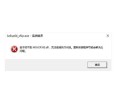 解决电脑程序错误的有效方法（遇见程序错误，如何应对？）