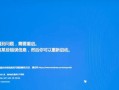 电脑蓝屏（探索物理硬盘错误的原因、解决方法及预防措施）