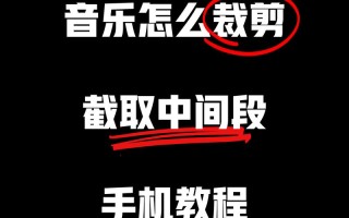 轻松学会电脑傻瓜音频剪辑的秘诀（以简单易懂的教程，快速掌握音频剪辑技巧）