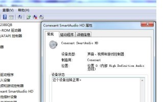 手提电脑音频维修教程（解决您的电脑音频问题，让音乐再次回响）