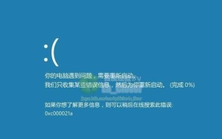 电脑开机蓝屏无法进入系统（解决方法与注意事项）