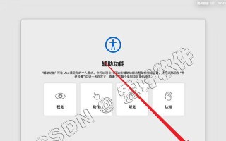 Mac系统安装教程（详细步骤指导，让你轻松安装Mac系统）