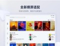 音乐电脑端UI设计教程（以创新设计理念引领音乐电脑端UI设计趋势）