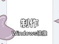 电脑开机进入PE教程（教你如何快速进入PE系统，轻松解决电脑问题）