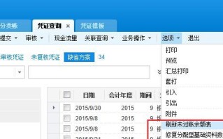 解决电脑凭证科目错误的方法（有效避免电脑凭证科目错误的关键技巧）