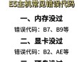 电脑数据传输中常见错误代码解析（探索数据传输错误的原因和解决方案）
