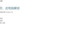 探讨电脑关机错误的代码（电脑关机错误与解决方案）
