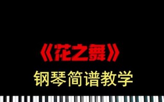 用电脑钢琴轻松入门舞蹈教程（学习电脑钢琴舞蹈的技巧与窍门，从零基础开始）