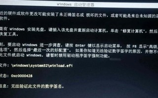 电脑重启后数字签名错误的原因及解决方法（探究数字签名错误产生的原因，并提供解决方案）