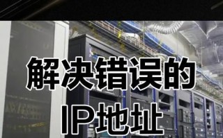 电脑IP错误导致无法上网的解决方法（网络连接问题的解决办法及常见错误）