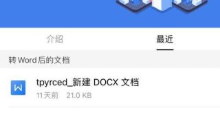 电脑Word转手机格式错误的解决方法（如何正确转换Word文档到手机格式）
