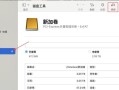 电脑无损硬盘扩容教程（快速、简便地扩容电脑硬盘，解决存储不足问题）