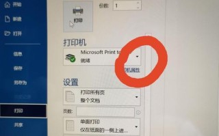 如何使用电脑打印Word文件（从基础到高级，轻松掌握打印技巧）