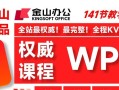 金山文档使用教程（掌握金山文档，轻松搞定各种文档编辑需求）