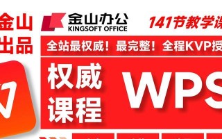 金山文档使用教程（掌握金山文档，轻松搞定各种文档编辑需求）