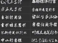 探索书法电脑字体的世界（以字体盘点教程为引，解读书法字体的魅力）