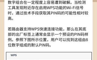 无线网密码修改技巧大揭秘（简单易懂的操作指南助你更安全地修改无线网密码）