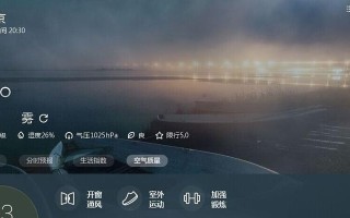 让你的电脑与天气同步（如何让电脑的外观与当地天气实时同步，让你的桌面更生动动人）