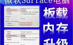 升级电脑内存，提升性能效能（全面了解电脑内存升级和安装步骤）