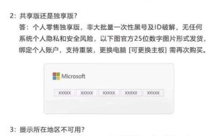 如何激活Windows7产品密钥（轻松解决Windows7激活问题，享受系统完整功能）
