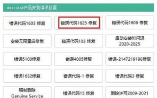 电脑应用安装错误的常见问题及解决方法（应对电脑应用安装错误，轻松解决问题！）