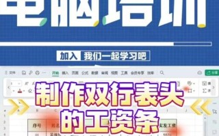 电脑上如何制作资料表格？（简单教程带你轻松学会）